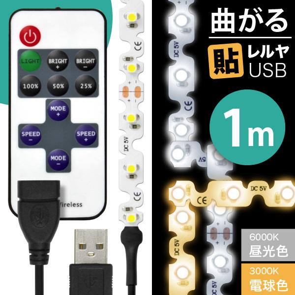 LED e[v Cg (R USB P[ut)LEDe[vCgi90x Ȃj\ USBiF 6000K/dF 3000Kj1m + R P[u