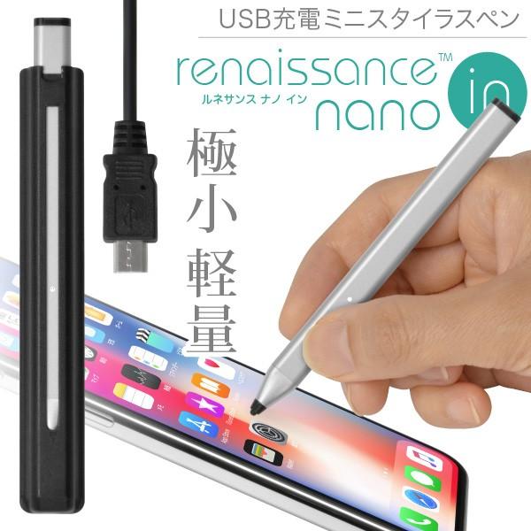送料無料 Renaissance Nano In シルバー Usb充電 ミニ スタイラスペン 電池いらずの充電式 収納ペンケース付 Nintendo Switch 対応 ルネサンス Jttonlineヤフーショップ 通販 Yahoo ショッピング
