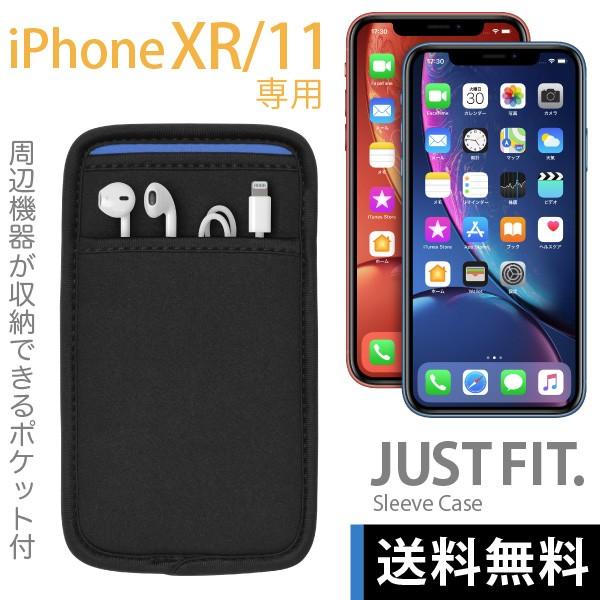 ((送料無料)) iPhone XR/11 用 JustFit. スリーブケース ブラック＆ブルー 専用設計だからジャストフィット しっかりと保護するネオプレン素材