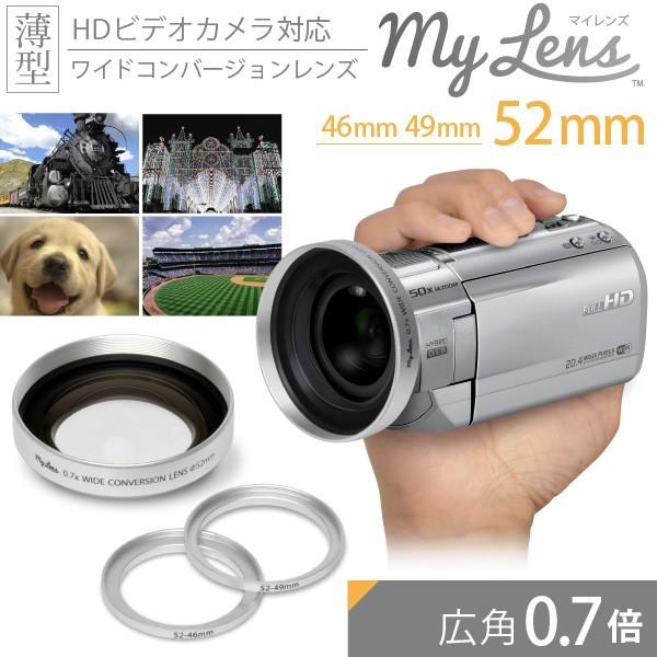 レンズ 広角 ビデオ ワイコンMy Lens 0.7倍（広角）ワイドコンバージョンレンズ 46mm/49mm/52mmのレンズ径に対応 薄型・2種類のステップアップリング付