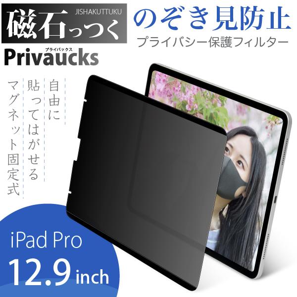 着脱自由なマグネット式）のぞき見防止フィルター 磁石っつく