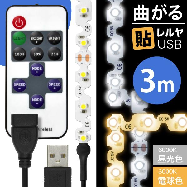 LED e[v Cg (R USB P[ut)LEDe[vCgi90x Ȃj\ USBiF 6000K/dF 3000Kj3m + R P[u