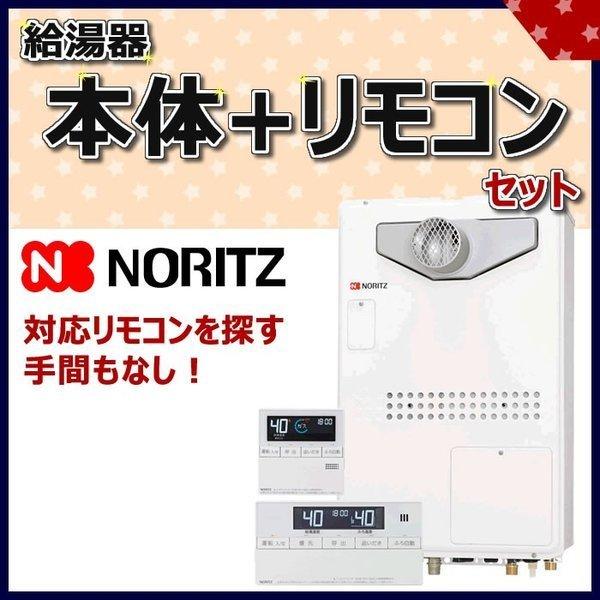 ノーリツ（Noritz）GTH-2444AWX6H-T-1BLとRC-J112マルチのセット商品 