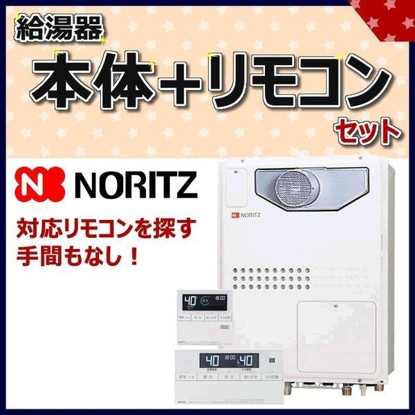 ノーリツ（Noritz）GTH-2445AWX-T-1BLとRC-J112マルチのセット商品　ガス温水暖房付ふろ給湯器　PS扉内設置形