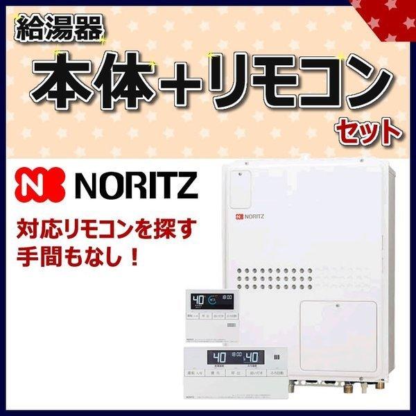 ノーリツ（Noritz）GTH-2445AWX3H-H-1とRC-J112マルチのセット商品　ガス温水暖房付ふろ給湯器　PS扉内設置形