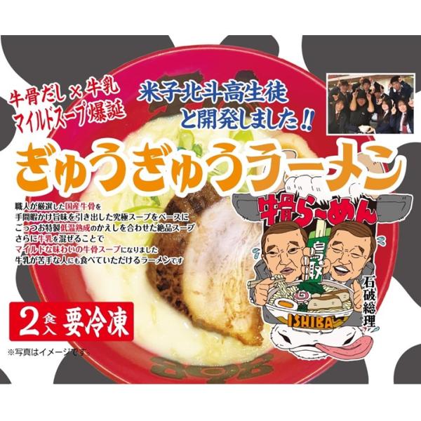 ラーメン お取り寄せグルメ 送料込 ご当地 ぎゅうぎゅうラーメン(2食入り×2セット) 山陰名産品 山陰特産品 Pay-gyugyu2
