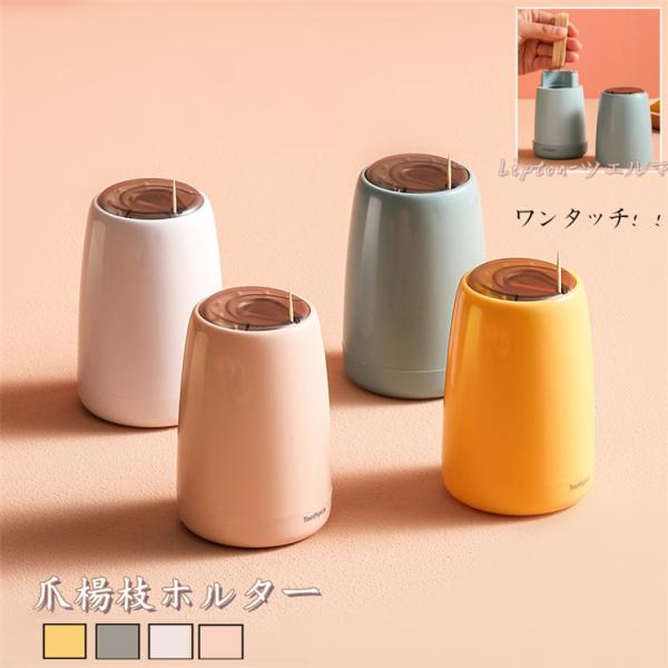 つまようじ入れ みんな探してる人気モノ つまようじ入れ キッチン用品 食器 調理器具