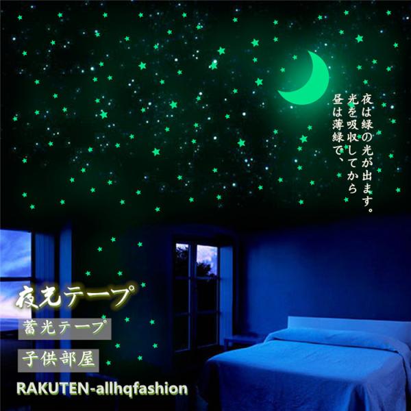 星 蓄光 ウォールステッカー インテリア雑貨の人気商品 通販 価格比較 価格 Com