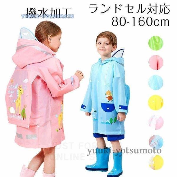 子供 マント キッズレインコートの人気商品 通販 価格比較 価格 Com