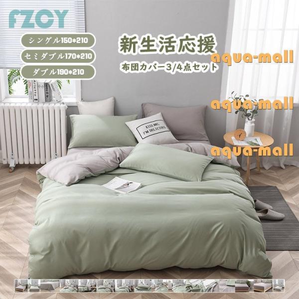 3点セット シングル 布団カバー 北欧風の人気商品・通販・価格比較 - 価格.com 3点セット シングル 布団カバー 北欧風の人気商品・通販・価格比較 - 価格.com