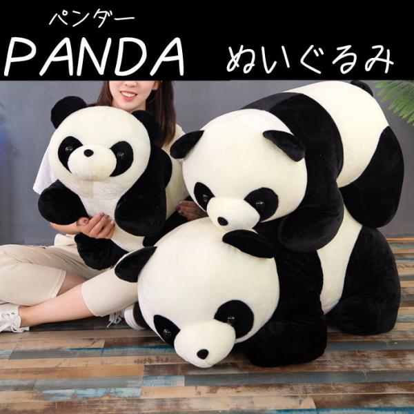パンダ 特大 ぬいぐるみの人気商品 通販 価格比較 価格 Com