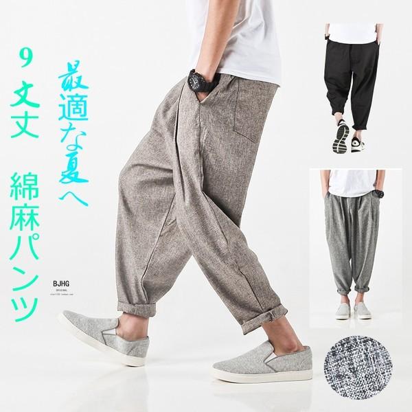 ハーレム パンツ メンズ テーラードパンツ ワイドパンツ ガウチョパンツ 綿麻 薄手 サルエル カジュアル 九分丈 カーキ ブラック グレー 3色展開 Buyee Buyee Japanese Proxy Service Buy From Japan Bot Online