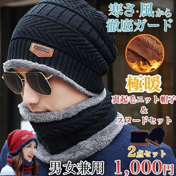 ニット帽 ネックウォーマー2点セット メンズ レディース スヌード
