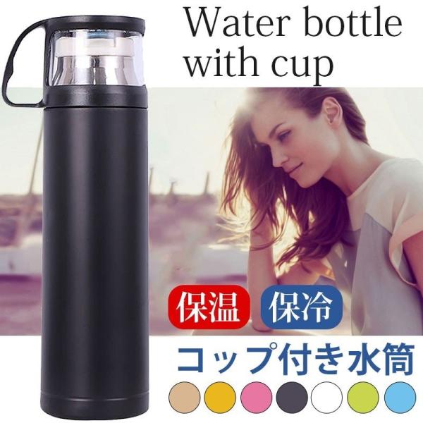 コップ付き 水筒 シンプルの人気商品 通販 価格比較 価格 Com