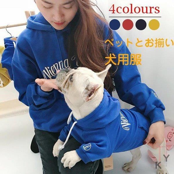 犬 ペット服 ペアルックの人気商品 通販 価格比較 価格 Com