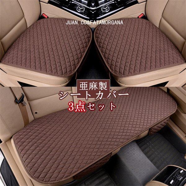 1605円 予約販売 車用 座布団 クッション カークッション 車座布団 3点セット シートカバーシート 車イスクッション カー用品 運転席 助手席 後部座席 車クッション ふわふわ 恒温蓄熱 汎用 厚手 アクセサリー おしゃれ