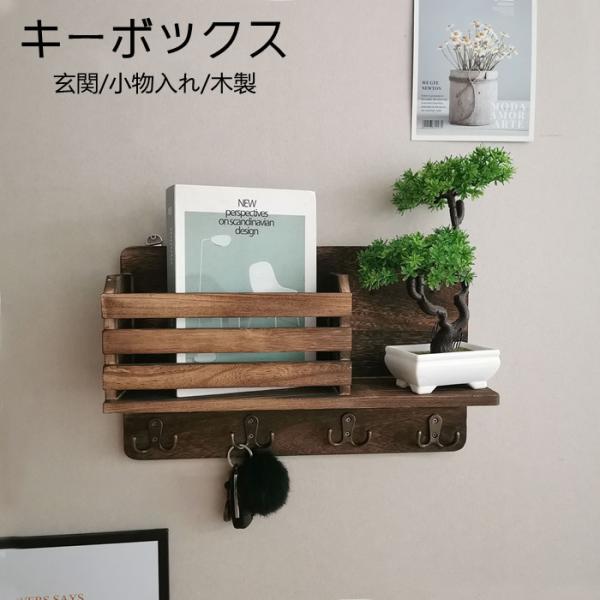 キーボックス 壁掛け おしゃれ インテリア 寝具 収納 みんな探してる人気モノ