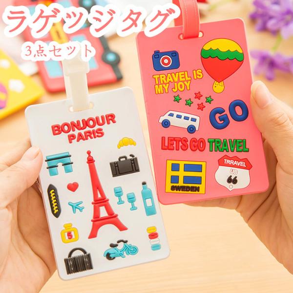 送料無料 旅行用ネームタグ 名前タグ バッグ用アクセサリー 旅行グッズ 旅行用品 荷物タグ ネームホルダー グレー ピンク ブルー キャリーケース スーツケース 飛行機 紛失防止 かわいい おしゃれ Sale 66 Off 5個シリコン荷物タグカラフルな荷物タグ漫画荷物タグ