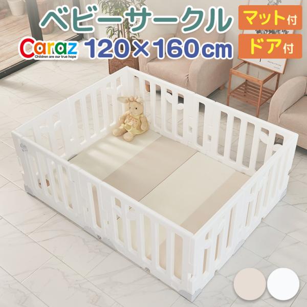 最新デザインの ベビーサークル 大型 160 x 120 66 cm 双子 兄弟 姉妹