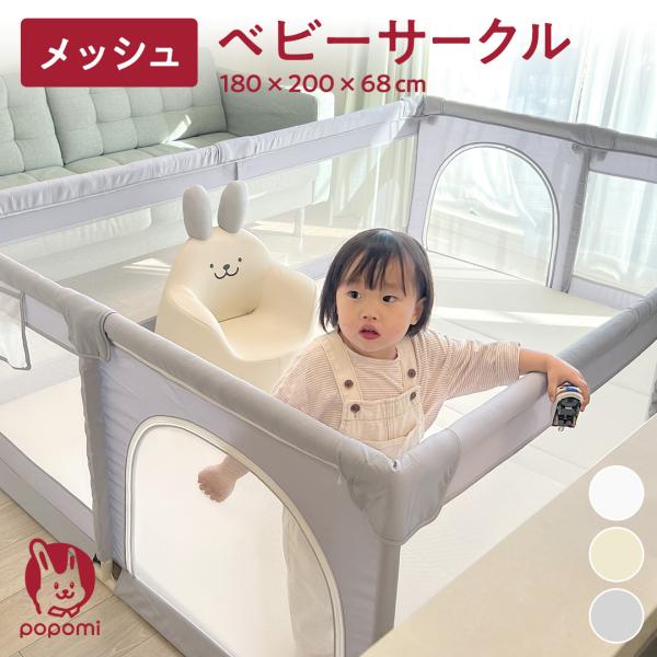 1/15迄500円OFFクーポン/ ベビーサークル メッシュ 折りたたみ ハイタイプ 長方形 180×200cm プレイヤード ベビーフェンス 赤ちゃん ベビー popomi : meshcircle-180200 : popomiプレイマット・ベビーサークル - 通販 - Yahoo!ショッピング 1/15迄500円OFFクーポン/ ベビーサークル メッシュ 折りたたみ ハイタイプ 長方形 180×200cm プレイヤード ベビーフェンス 赤ちゃん ベビー popomi : meshcircle-180200 : popomiプレイマット・ベビーサークル - 通販 - Yahoo!ショッピング