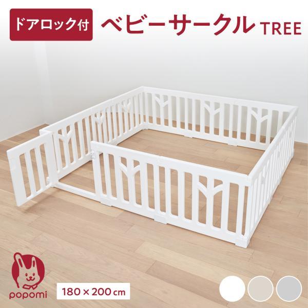 ●商品名popomi（ポポミ）ベビーサークルTREE 180 200 ●サイズ（単位:cm）高さ60内寸(外寸)約 180×200 (187×207)※±3cm程度の誤差が生じる場合がございます●セット内容パネル、固定ホルダー※個数はセット...
