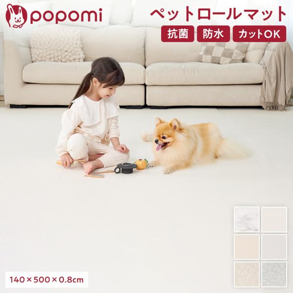 ＼子犬、小型犬、足の細い犬種におすすめの厚さ0.8cm／-------------ペットも飼い主も、お部屋全体が快適に！ペットロールマット-------------●自由にカットOK！角にもぴったり！・フリーカットでサイズが自由自在。お部屋...