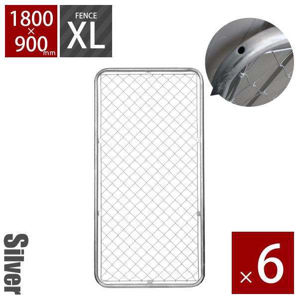 [6枚セット]「アメリカンフェンス 1800×900mm XLサイズ シルバー 6枚セット」 フェンス パーテーション DIY 金網フェンス 外構