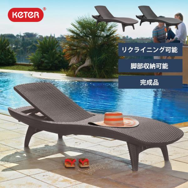 送料無料対象外 サマーベッド プールサイドチェア ラウンジャー リクライニング 屋外 樹脂製 雨ざらし ケター Keter リクライニングサンラウンジャー Buyee Buyee 日本の通販商品 オークションの代理入札 代理購入