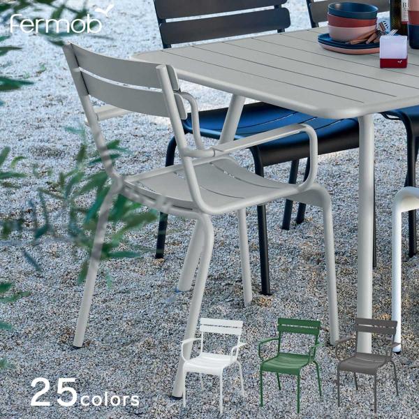 フェルモブ　椅子 チェア イス 椅子 アルミ製 軽量 ガーデンチェア 「Fermob フェルモブ