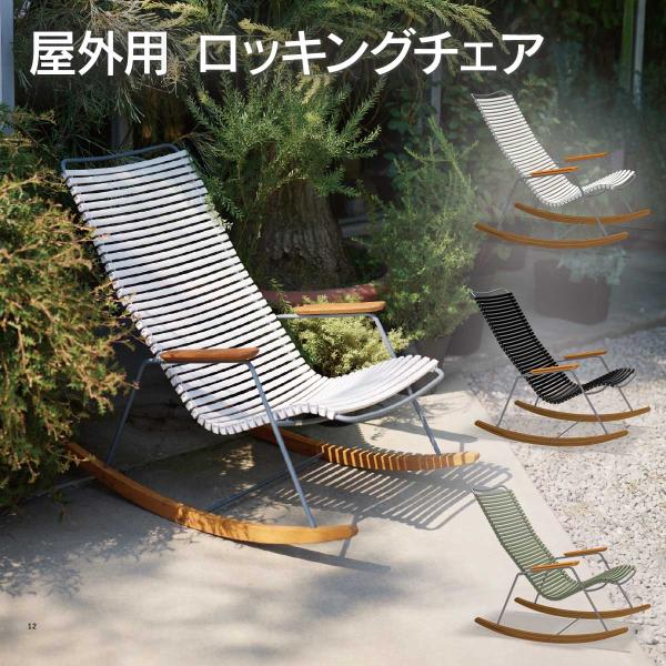 ハンモックチェア 屋外 「 HOUE OUTDOOR クリック ロッキングチェア