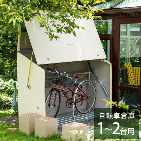 物置 屋外 自転車倉庫 自転車置き場 ガレージ 収納庫 メタルシェッド Tm3 クリーム 郵便ポスト 表札のjuicygarden 通販 Paypayモール