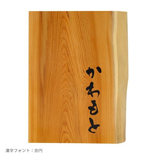 欅一枚板 看板 書額 洽元風和 四字熟語 落款入 和風 インテリア 茶室 古民家 欅一枚板 看板 書額 「洽元風和」 四字熟語 落款入