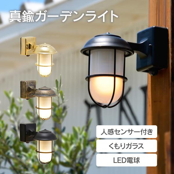 ゴーリキアイランド 「 真鍮ガーデンライト BR5000 LED くもりガラス