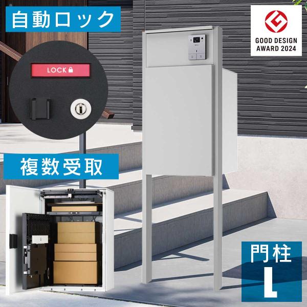 Nasta 機能門柱 + 宅配ボックス 郵便ポスト 「ナスタボックス +ポスト