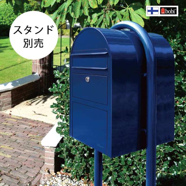 郵便受け 北欧 おしゃれ「Bobi ボビ社製 郵便ポスト スイスボビ （前