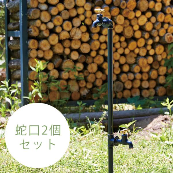 水栓柱 おしゃれ 立水栓 蛇口 単管パイプ ビンテージ風 男前 「配管パイプ立水栓 ダブル  （水栓柱＋蛇口2個+ホースアダプター1個セット）」