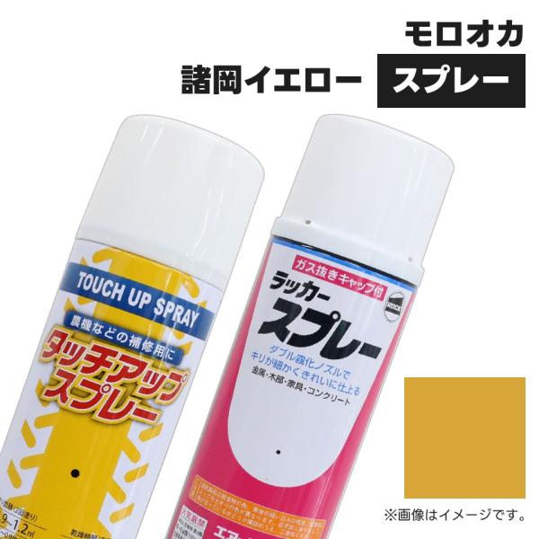 建設機械補修用塗料スプレー KG0270S モロオカ 諸岡イエロー 純正品番A04-10相当色 300ml 1本