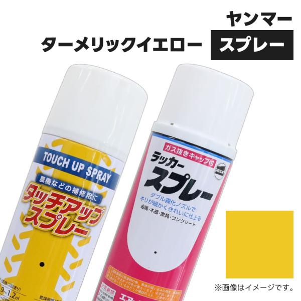 建設機械補修用塗料スプレー KG0276S ヤンマー建機 ターメリックイエロー 純正品番977620-41002相当色 300ml 1本
