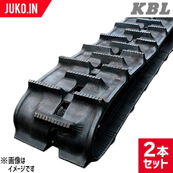 全国組立設置無料 JUKO.IN 店2本セット コンバイン用ゴムクローラー