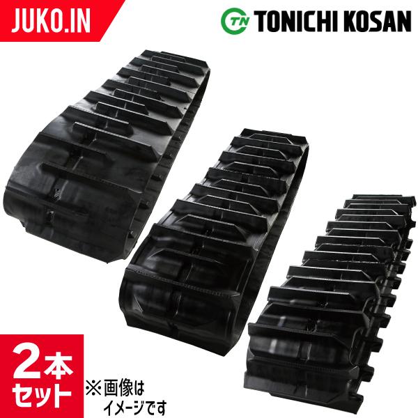 Kubota 期間限定セール価格 東日興産 コンバインゴムクローラー