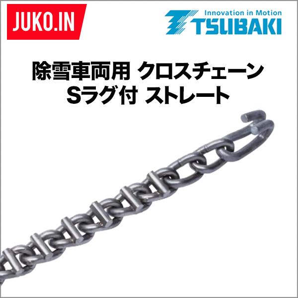 �΂������||��C�p�N���X�`�F�[��|S���O�t H�` �X�g���[�g|T-RH-6800S-CRS|20�{�Z�b�g|����ԗ��p ���݋@�B�p