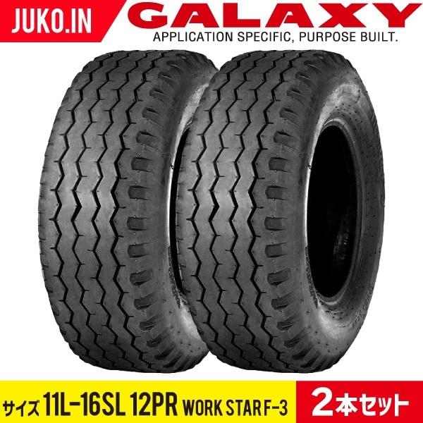 農業用 農耕用トラクタータイヤ 11l 16sl 12pr ワークスター F 3 チューブレス Galaxy ギャラクシー 2本セット 160066157 Juko In ヤフー店 通販 Yahoo ショッピング