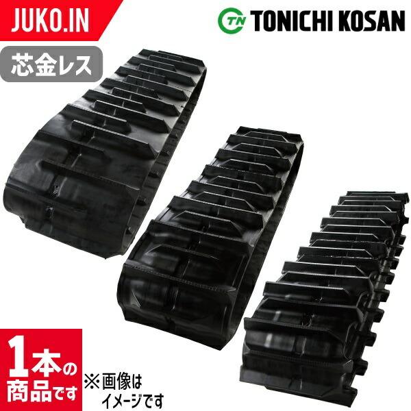 クローラー　ヤンマ ヤンマー（YANMAR） 【値下げセール中】東日興産 トラクターゴム