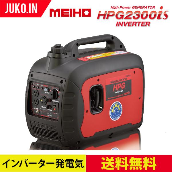 ワキタ ワキタ(WAKITA)インバータ発電機|HPG2300is|定格出力2.3KVA