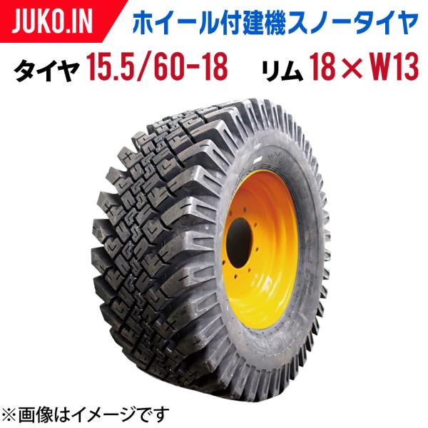 スノータイヤ、アルミセット ホイールローダー スノータイヤ ホイールセット(組込済) タイヤ