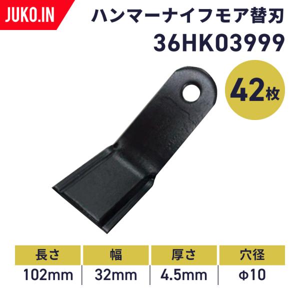 【国産】バロネス ハンマーナイフモア HM72用 替刃42枚(1台分)|36HK03999|社外品