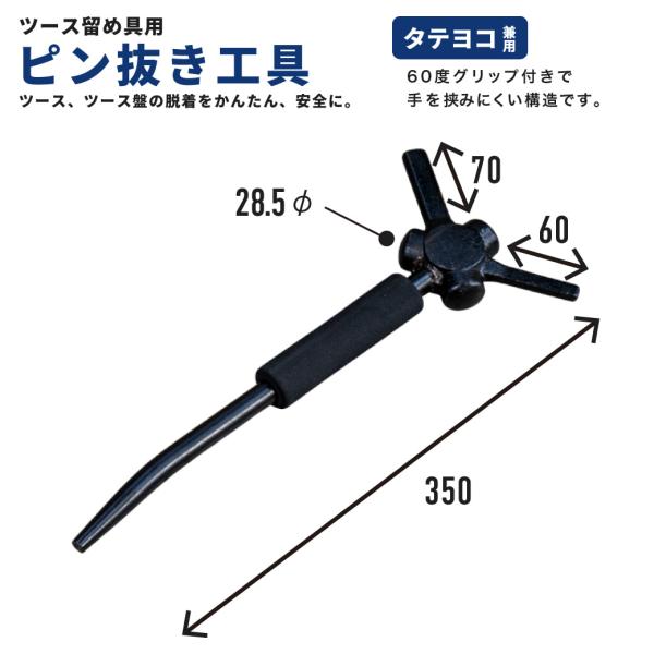 ピン抜き工具 SK 縦ピン 横ピン 兼用 18Sから35Sに対応 グリップ