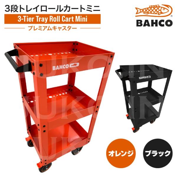 仕様・規格メーカー/ブランド：Snap-on(スナップオン) / BAHCO(バーコ)材質：スチール鋼板厚：2.3mm最大積載量：150kg色：オレンジ・ブラック幅：501mm  奥行：407mm  高さ：899mm  キャスター径：125...