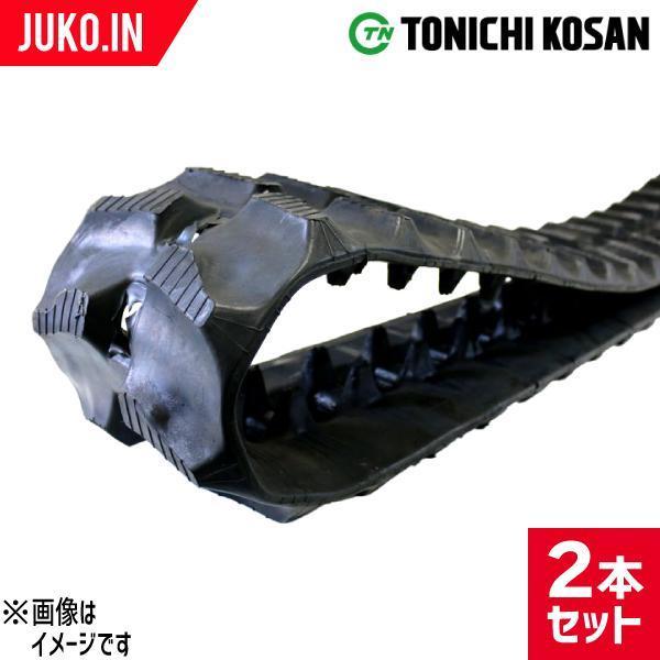 東日興産 運搬車 作業機 ゴムクローラー 160x60x25 UN166025 2本セット