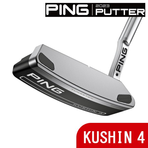 PING ピン パター 2023 クッシン4 左右・ライ角・ロフト角・シャフト 